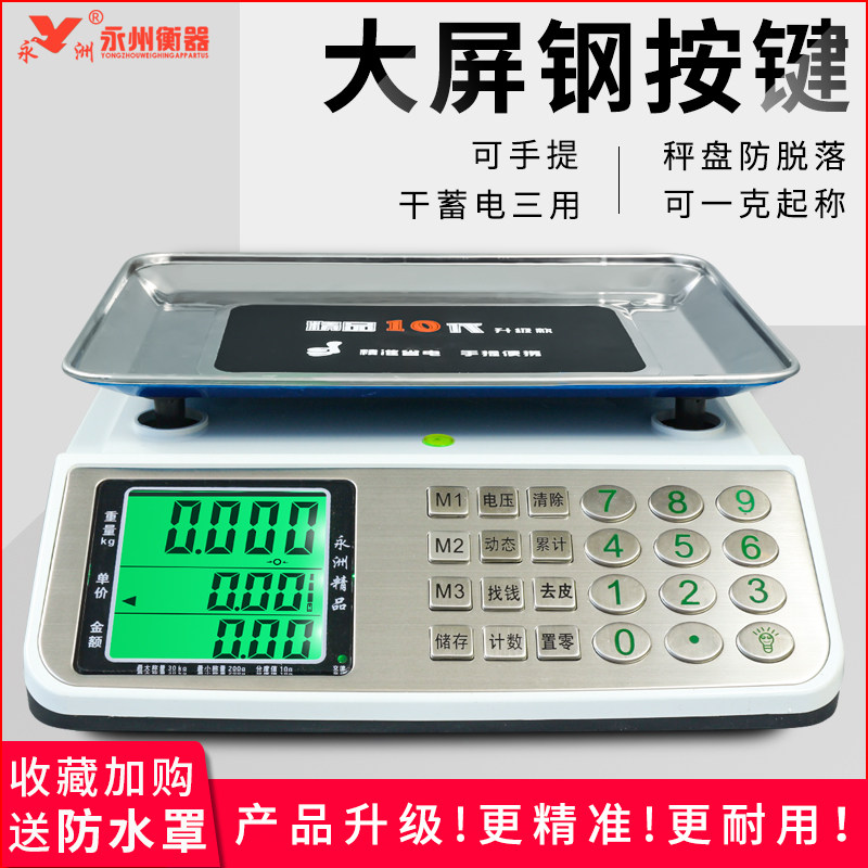 永州G计价电子商用精准台高精度超长待机厨房配料称水果,厨房/烹饪用具,台秤,淘宝优惠券,粉丝福利购,淘宝优惠卷