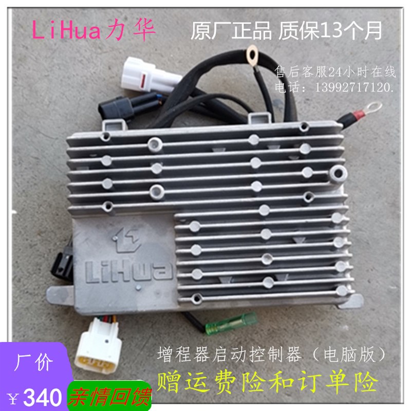 力丽华控制器 比德文达汉唐金彭兴国四轮电动汽车