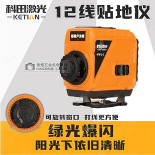 科田激光水平仪蓝光线贴墙仪高精度细线贴地仪室外用装修标线仪