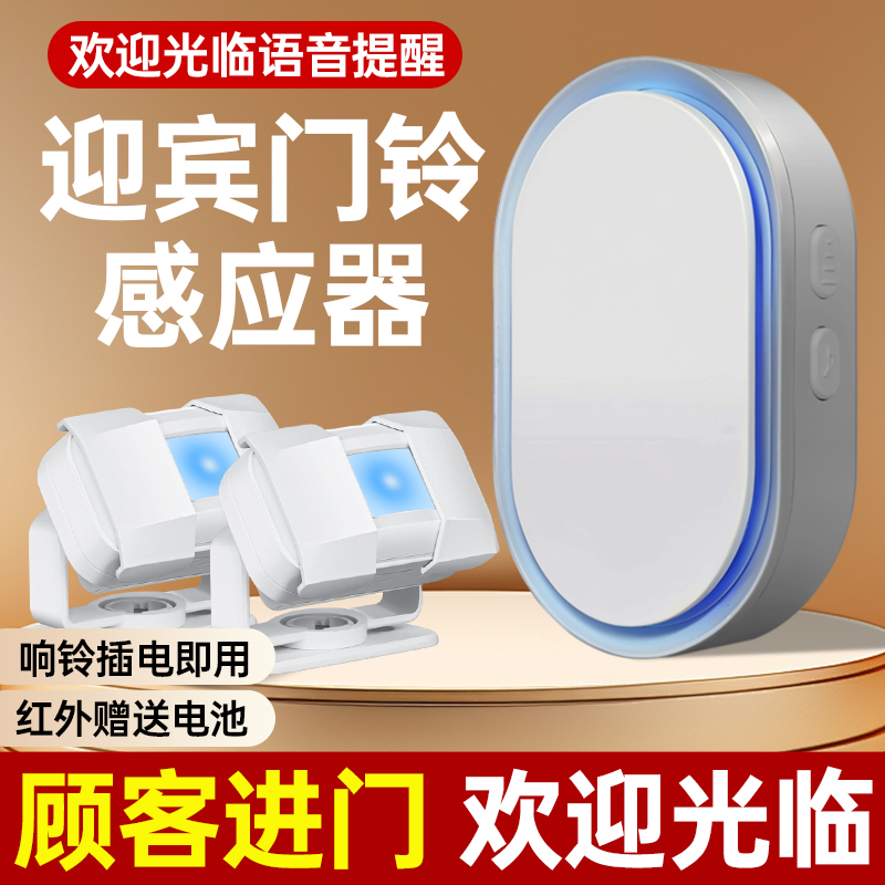 门铃感应器迎宾一拖二叮咚店铺进门感应提醒器你好欢迎光临报警器