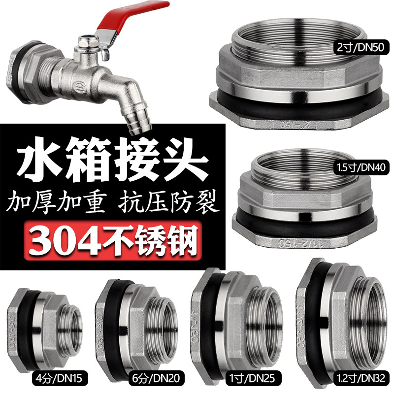 水箱接头水塔水池水桶鱼缸排水进水分寸内外丝,基础建材,接头,淘宝优惠券,粉丝福利购,淘宝优惠卷