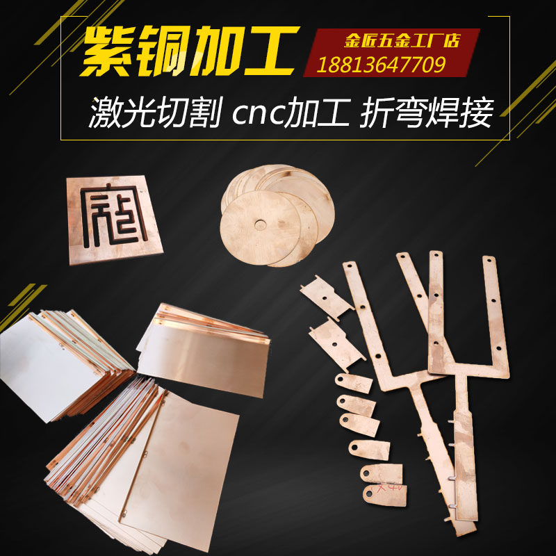 纯紫铜板片块激光切割皮铜箔铜带铜条方铜棒电极棒紫铜排加工定做,金属材料及制品,铜材,淘宝优惠券,粉丝福利购,淘宝优惠卷