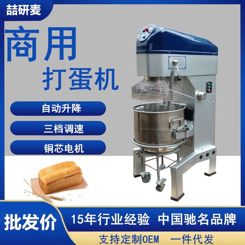大型打蛋机 商用50L60L80L搅拌机 Cake Mixer 鲜奶机 厨师机