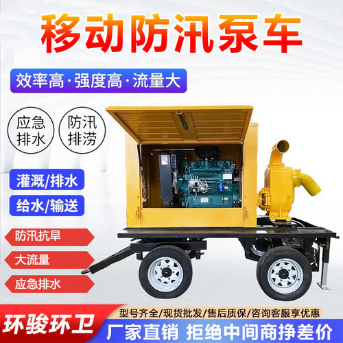 大流量防汛泵车无阻塞移动式抽水泵排涝防汛市政排水泵