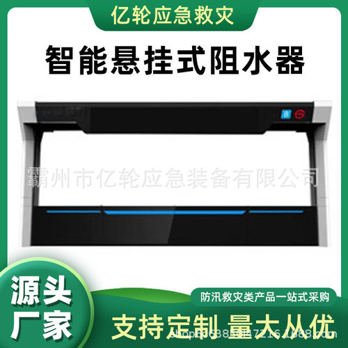 SZ-X90-A智能悬挂式阻水器900mm铝合金挡水板防洪防汛阻水门