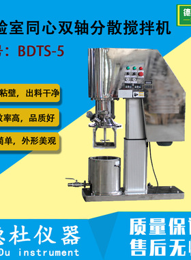 BDTS-5实验室同心双轴分散搅拌机 同心双轴液压分散机