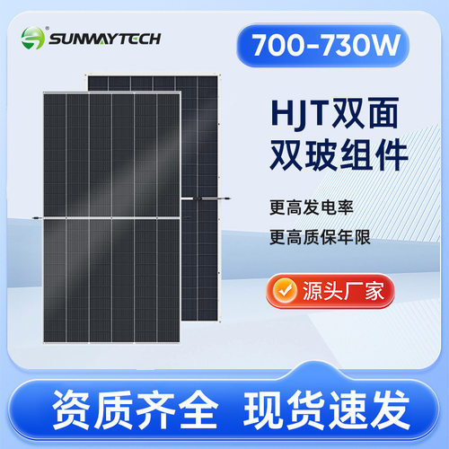 SUNWAY 双面高效太阳能 132 cell 700W瓦 光伏发电板子