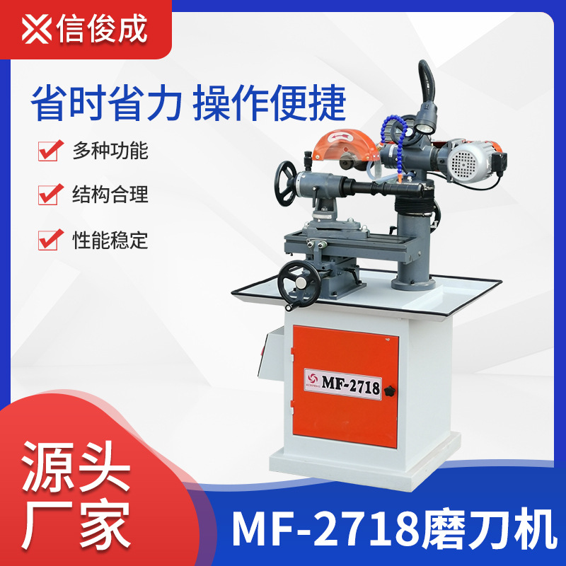 手动水槽直线磨刀机MF-2718万能数控自动舍弃刀粒磨齿机木工专用