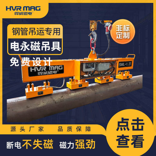 钢管圆管方管起重吊具电控永磁起重器磁力吊具电永磁横梁吊具定制