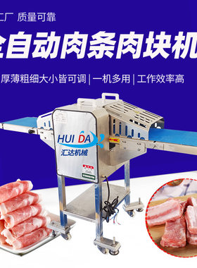 猪肉开条机五花肉切片机 鸡脯鸭脯高速切条机设备 商用牛肉开条器