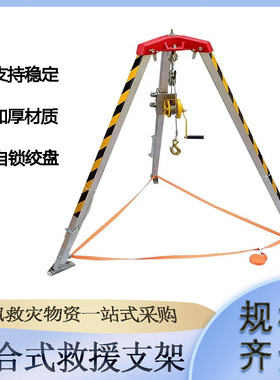 铝合金组合式救援支架全地形深井救援三角架抗拉强度32KN