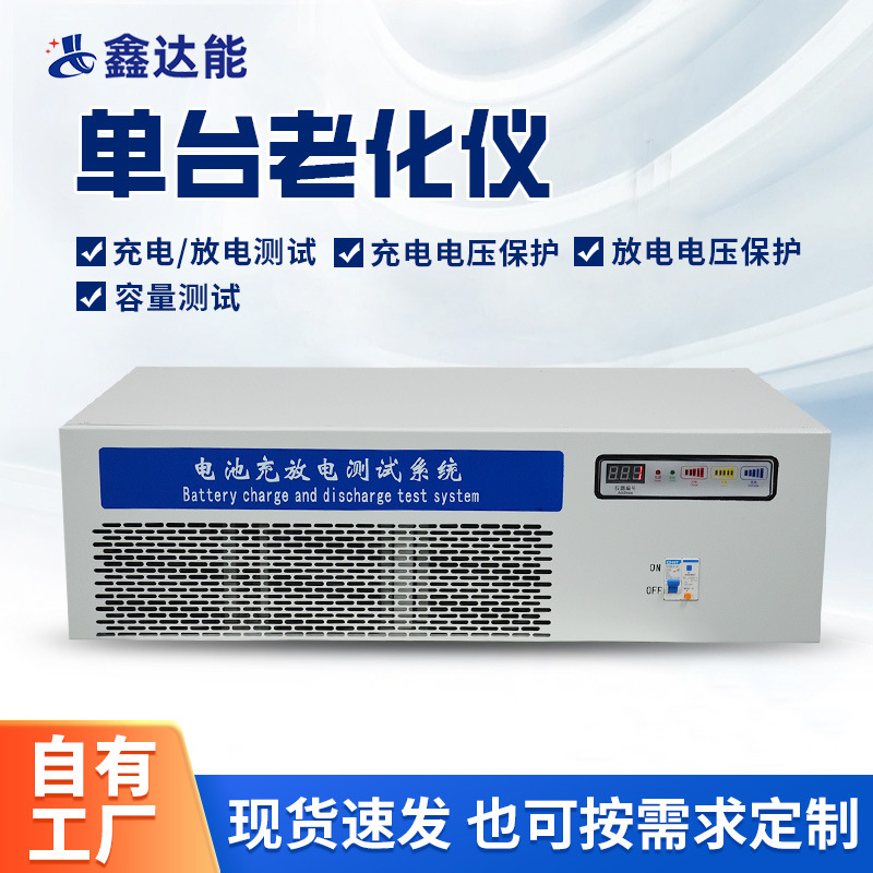 锂电池组充放电老化测试仪电池寿命容量充电次数老化测试仪定制