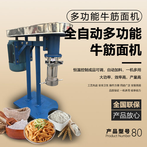 特价优惠 新款全自动牛筋面机高效节能自熟成型方便面机可做辣条