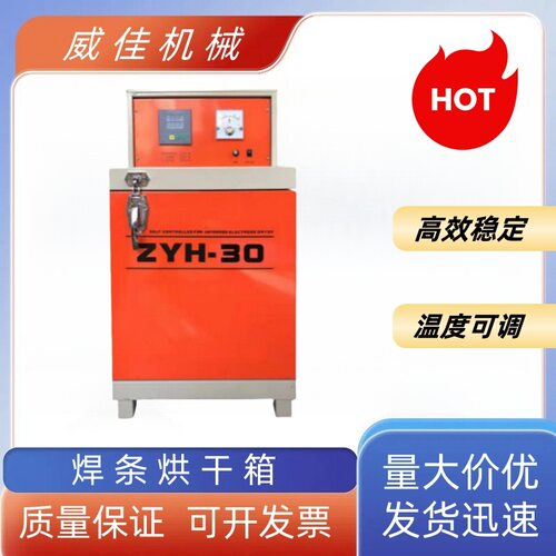 出售工业加热箱ZYH-60自控远红外烘干箱焊条烘干箱