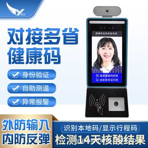 剑羽绿码刷身份证场所码数字哨兵随申健康码测温核酸检测终端刷机