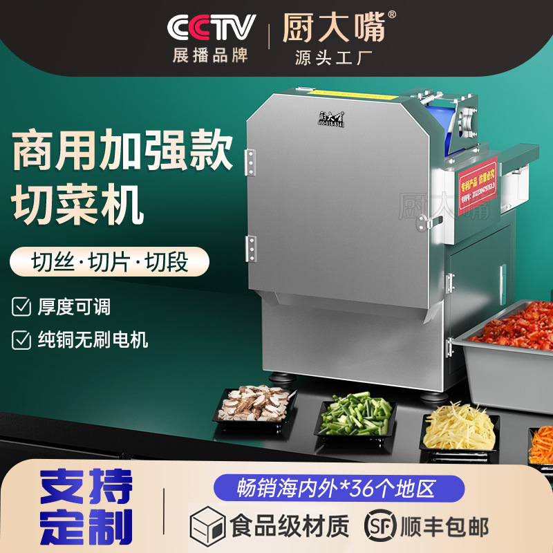 商用切菜机多功能葱花韭菜辣椒切段机全自动土豆切片切丝机可定制