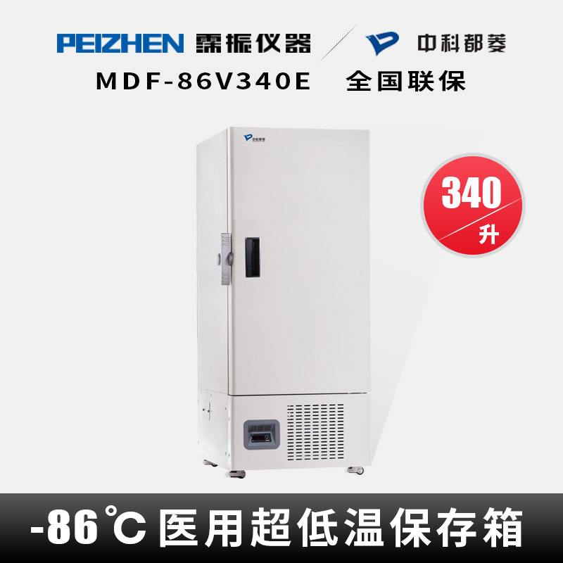 中科都菱MDF-86V340E立式超低温保存箱-86℃医学用冰箱340L