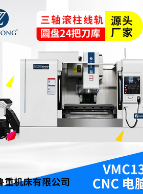 立式加工中心VMC1370数控铣床电脑锣BT50加工中心主轴 数控铣床