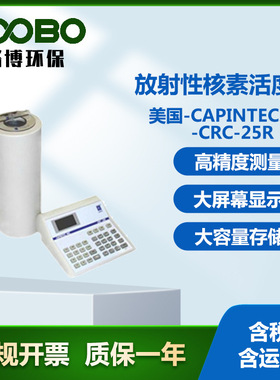 美国 CAPINTEC.INC CRC-25R放射性核素活度计放射性活度测量仪