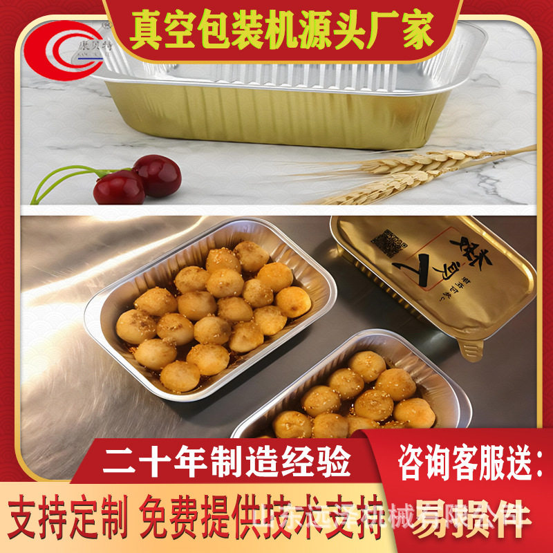 连续气调锁鲜包装机 火锅食材真空保鲜机器 糙米年糕锁鲜包装机