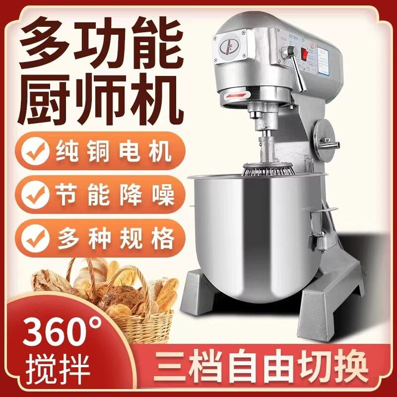 力丰b15B20搅拌机打蛋器商用和面机三多功能揉面粉馅料奶油鲜奶机