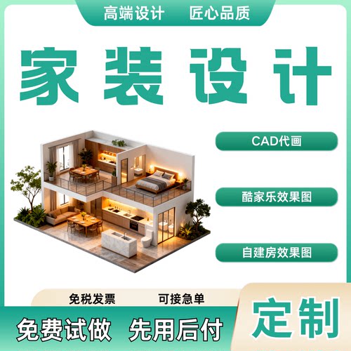 效果图制作CAD代画室内装修