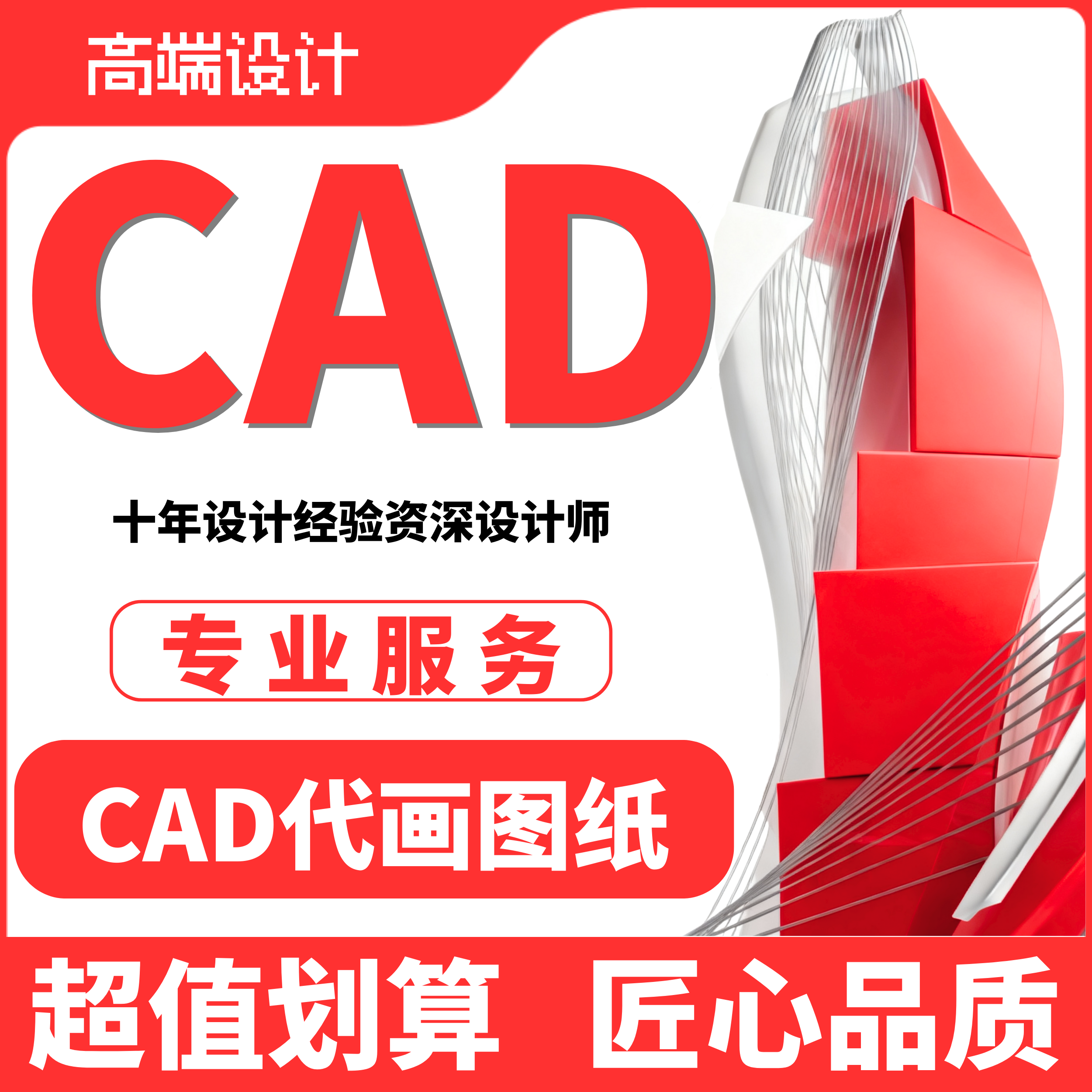 3D效果图制作CAD代画图纸施工图