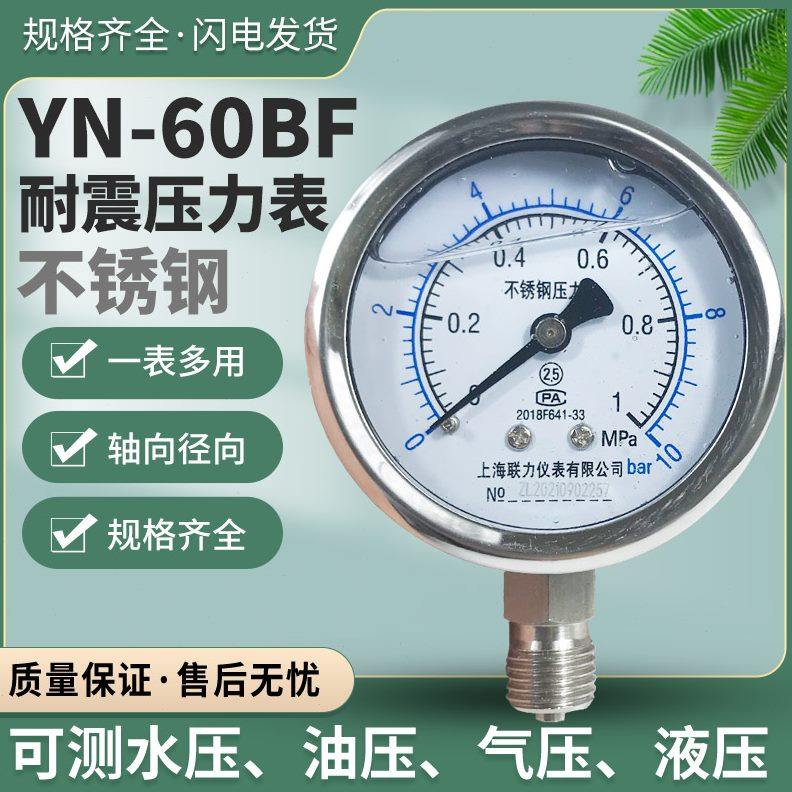 水压表0-25Y-压6不锈钢耐震压力表BF防震气压表表.MPAN60/1液压油
