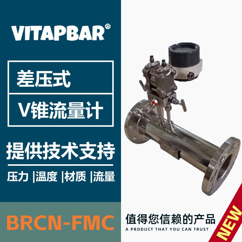 V锥流量计量程比宽压损小适合测量脏污介质一体化孔板楔形流量计