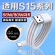 适用vivoS15数据线80W瓦超快闪充vivos15pro手机充电线6A加长2米vivos15e数据线66w闪充type c线