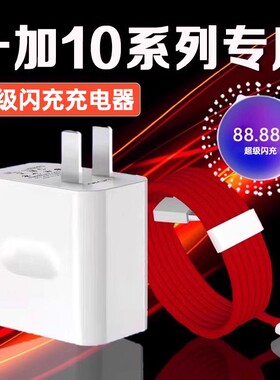 适用一加10充电器超级闪充一加10充电头快充OnePlus一加10pro手机充电器一加10Pro充电插头加长2米线