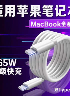 适用苹果MacBook Pro14笔记本数据线65W超级快充macbookPro13/15/16/Air/iPad电脑充电线type-c接口加长2米线