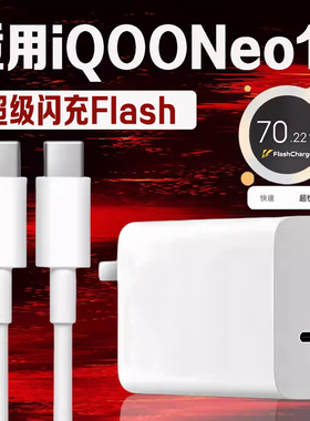 适用vivoiQOONeo11充电器超级闪充iqooneo11pro充电插头快充iqooNeo11Pro手机充电器iqooneo11充电头2米套装