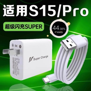 适用vivoS15充电器超级闪充vivos15充电插头vivos15pro手机充电器闪充vivos15e充电器加长2米线套装