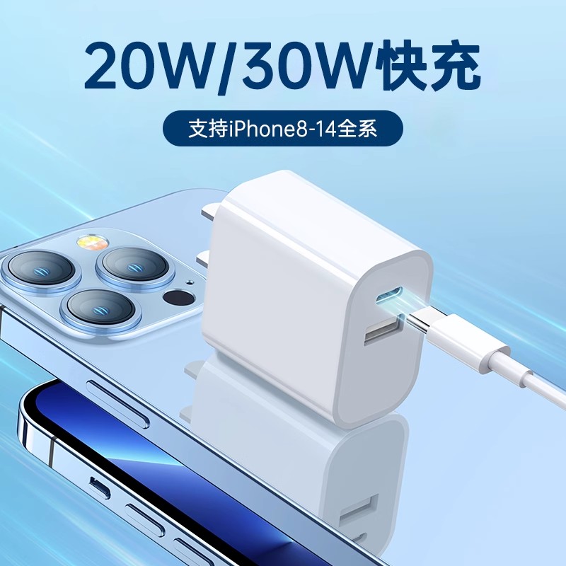 20W/30W双口快充，适用iPhone