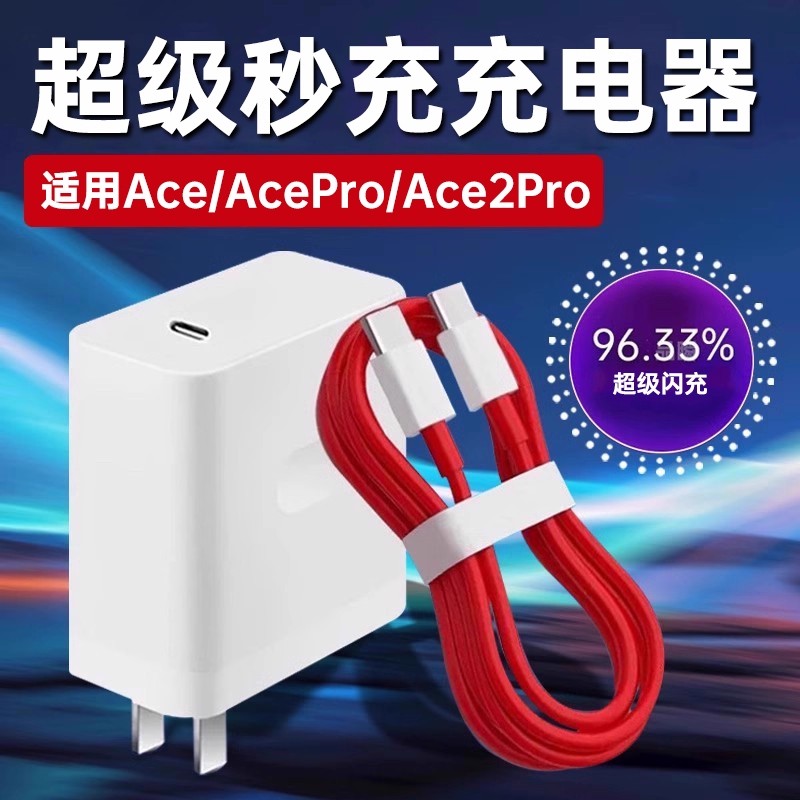 适用一加手机充电器光速秒充