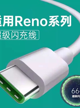 数据线适用OPPOReno3闪充适用reno2手机充电线快充适用reno数据线适用reno2Z/RenoZ/reno3pro充电线TypeC
