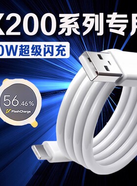 适用vivoX200充电线90W超级闪充vivox200pro数据线vivox200pro mini手机充电线9A快充vivox200数据线加长2米