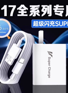 适用vivoS17充电器超级闪充vivos17充电插头vivos17pro手机充电器vivos17Pro充电头S17e充电器闪充2米线