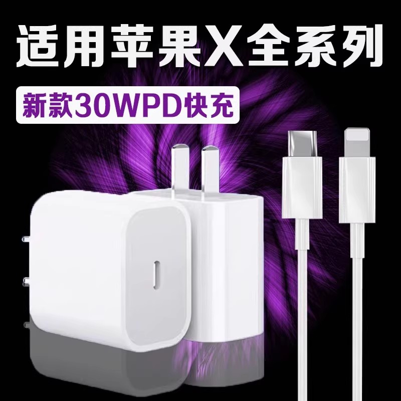 适用苹果iPhoneX充电器30W快充