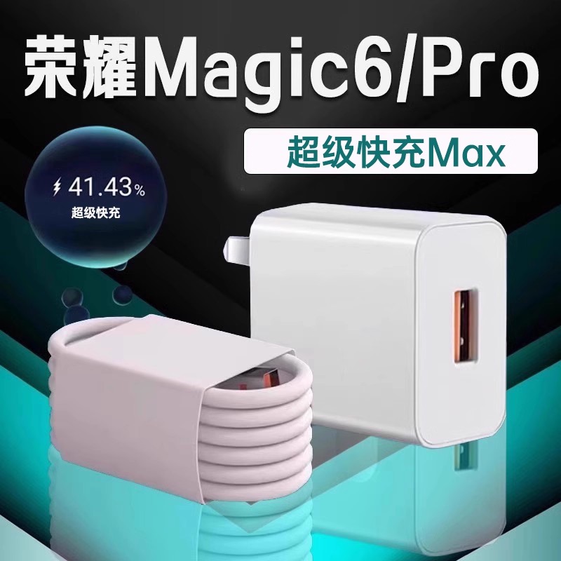 适用荣耀Magic6/Pro充电器快充