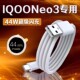 适用vivoiQOONeo3数据线44W瓦超级闪充iqooneo3手机充电线4A闪充爱酷iqooneo3闪充线iqoo数据线加长2米线