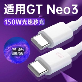 数据线适用真我GTNeo3 手机线10A快充适用一加ACE双C线 150W瓦光速秒充适用Realme真我gtneo3火影限定版