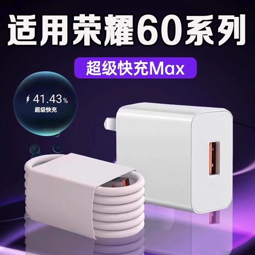 适用荣耀60充电器超级快充