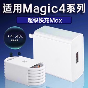 适用荣耀Magic4pro充电器瓦超级快充适用荣耀magic4充电器快充荣耀magic4至臻版充电插头加长线闪充