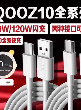 适用vivoiQOOZ10 Turbo数据线120W超级闪充iqooz10x充电线爱酷iQOOz10turbo pro+手机数据线6A双C加长2米线
