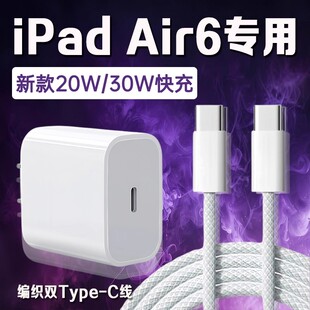 适用苹果iPad Air6充电器30WPD快充平板11英寸iPad air6充电头iPadAir6 13英寸平板充电器ipad air6编织2米线