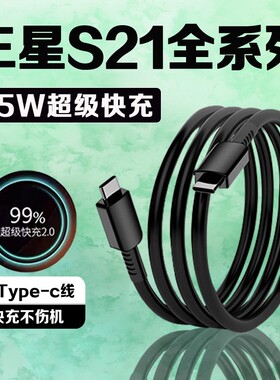 适用三星S21数据线45W瓦超级快充三星s21+充电线GalaxyS21ultra手机数据线三星s21充电线4A快充线加长2米线