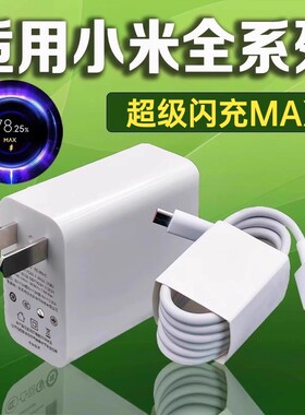 适用小米充电器闪充小米11pro/12ultra/13充电器红米k40s/k50/k60/k70手机Note10Pro/11tpro/12充电器头