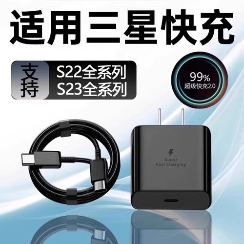 适用三星S22Ultra充电器超级快充